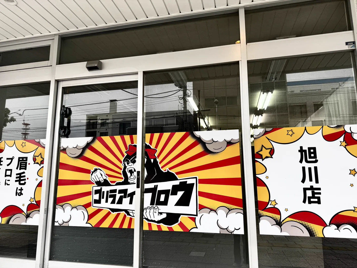メンズ眉毛専門店ゴリラアイブロウ旭川店 写真5