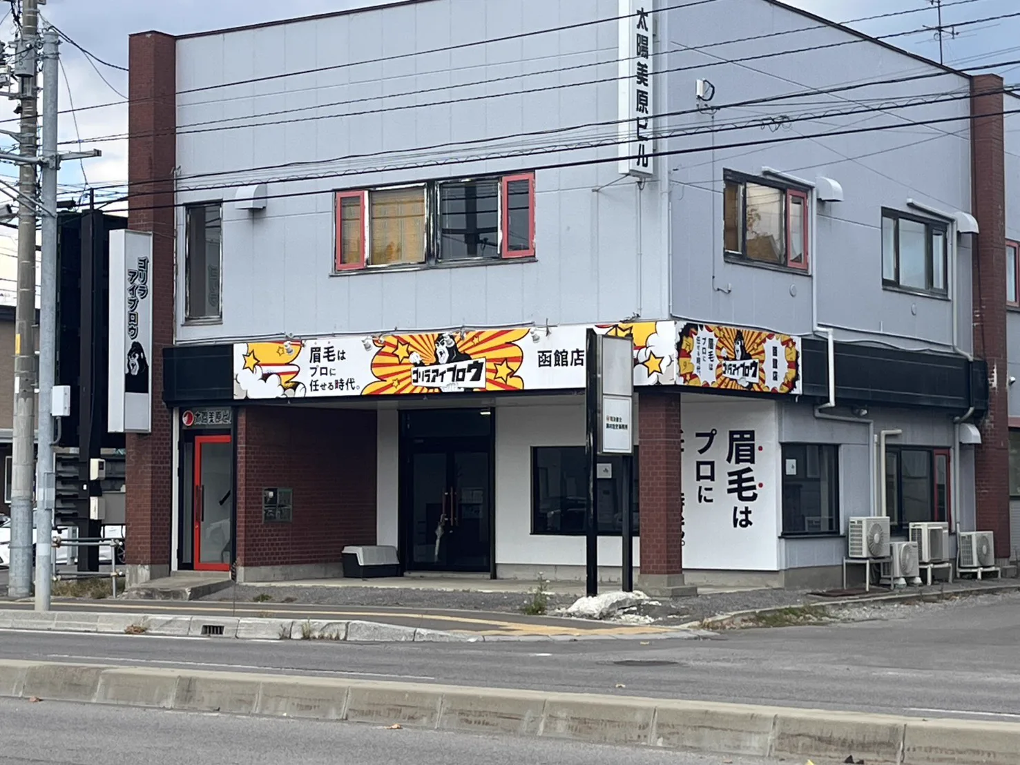 メンズ眉毛専門店ゴリラアイブロウ函館店 写真6